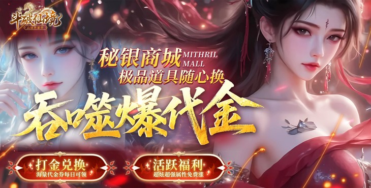 斗破仙境