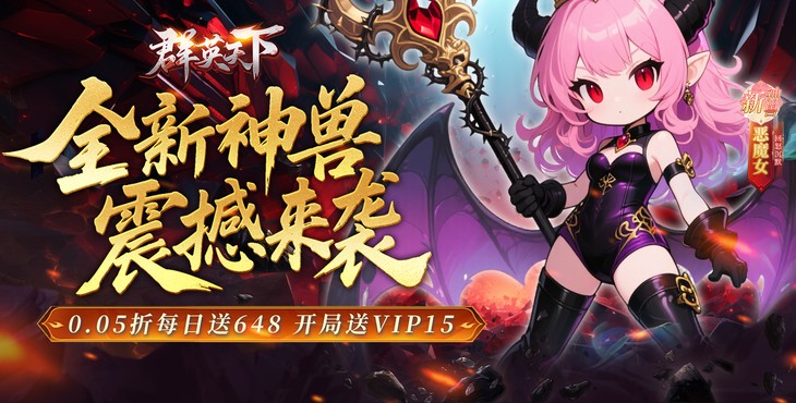 群英天下