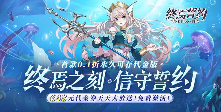 终焉誓约