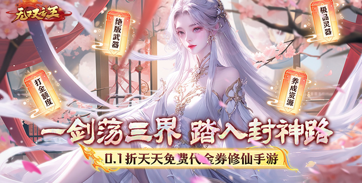 无双之王
