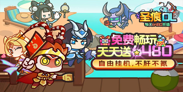圣痕OL