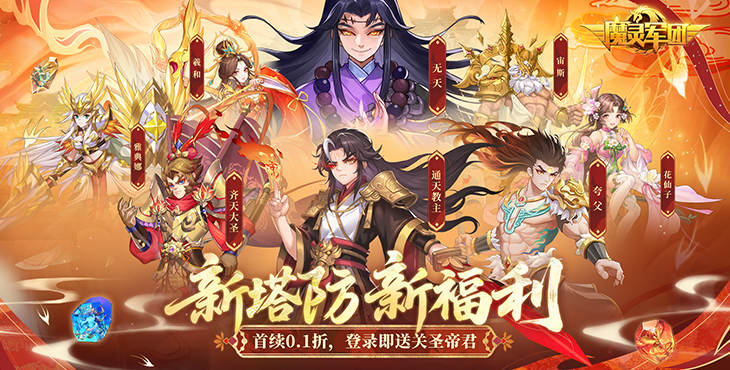 魔灵军团
