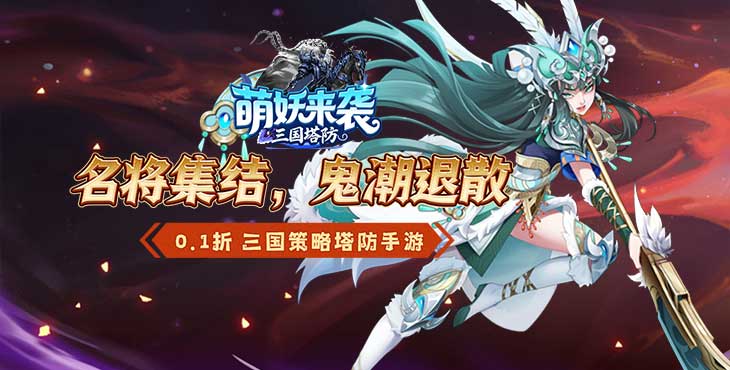 萌妖来袭