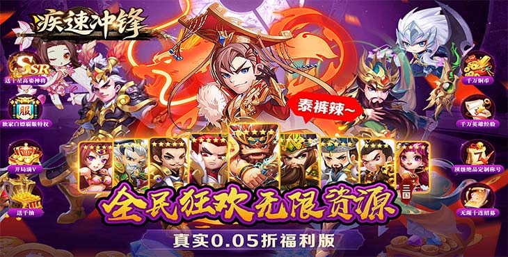 疾速冲锋