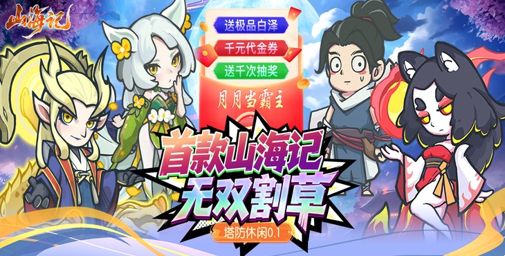 山海记
