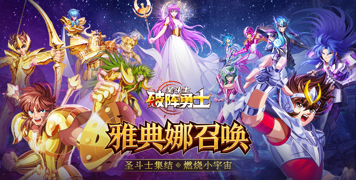 破阵勇士