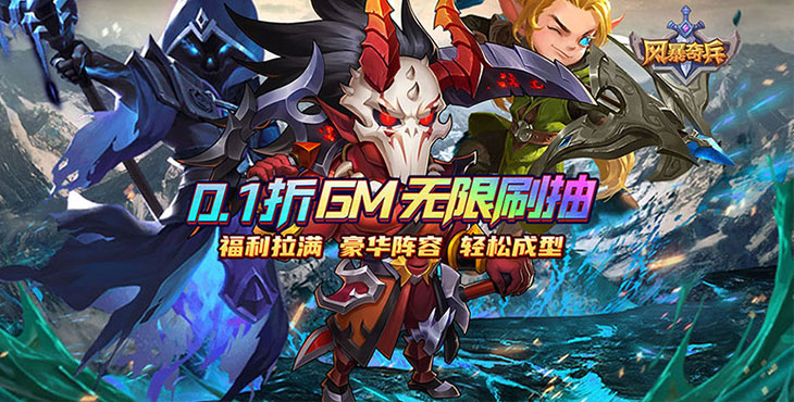风暴奇兵