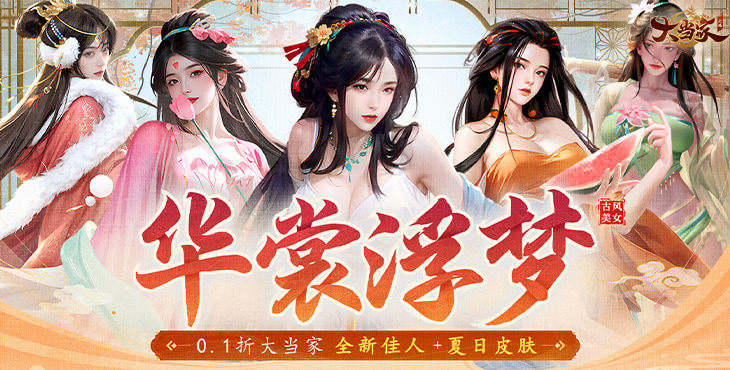 大当家之路