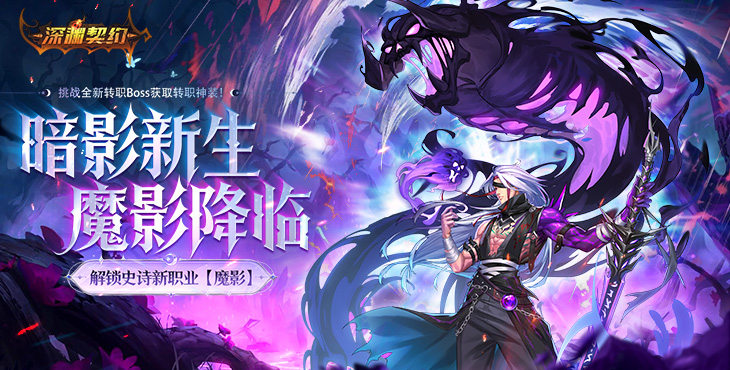 深渊契约