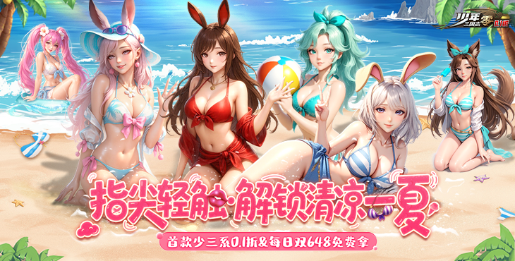 少年三国志：零