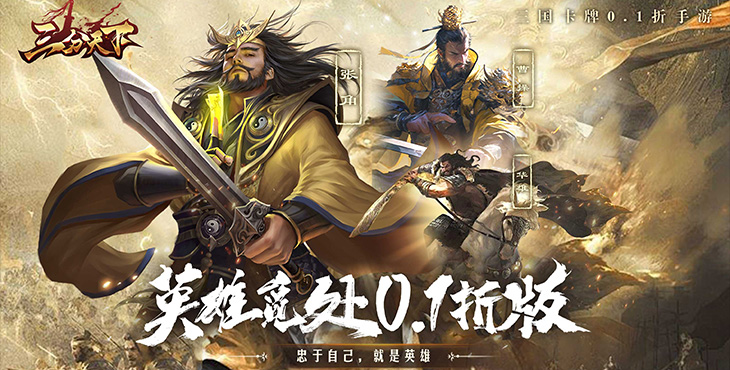 三分天下