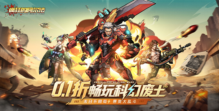 疯狂的阿尔法