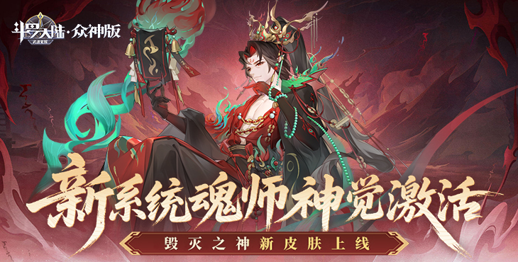 斗罗大陆：武魂觉醒
