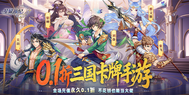 星耀战纪