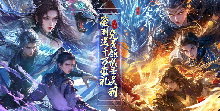逍遥九歌行