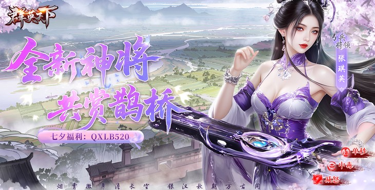 群英天下
