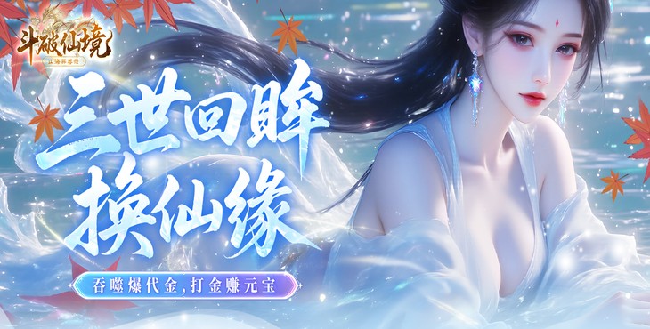 斗破仙境