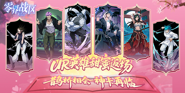 零界战区