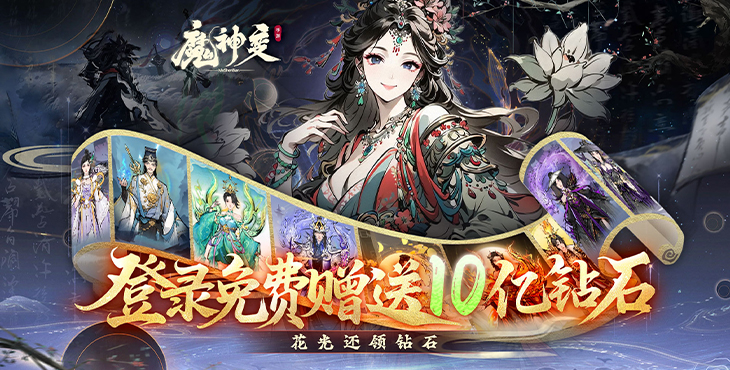 魔神变