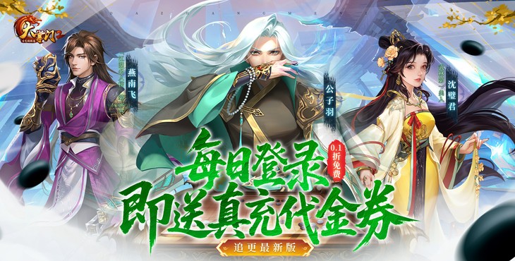 大掌门2