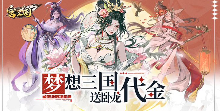 宫三国