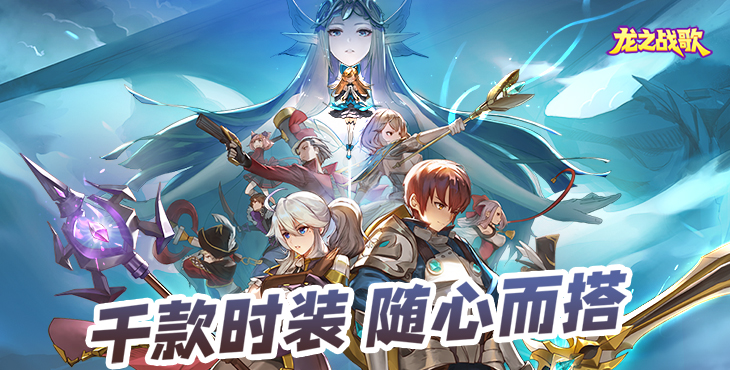 龙之战歌