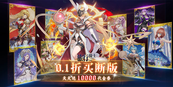 旅行骑士