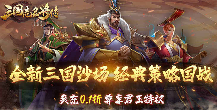 三国志名将传