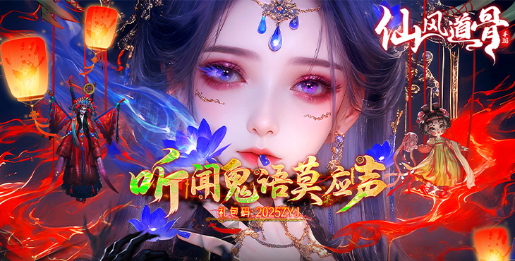仙风道骨
