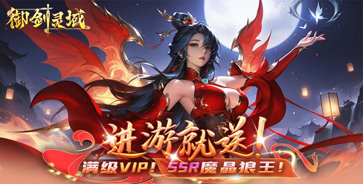 御剑灵域