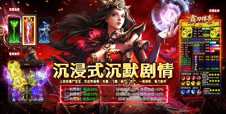 霸刀传奇