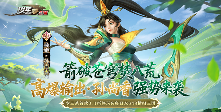 少年三国志：零