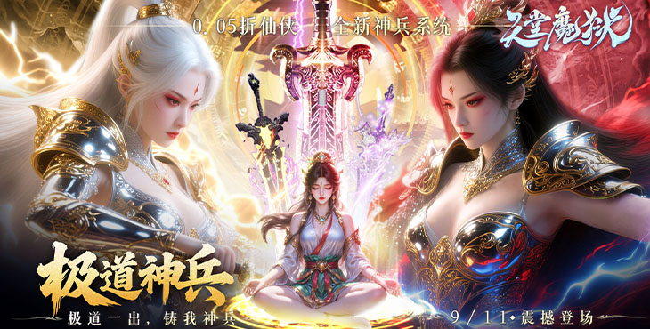 天堂魔狱