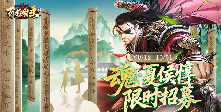 百龙霸业