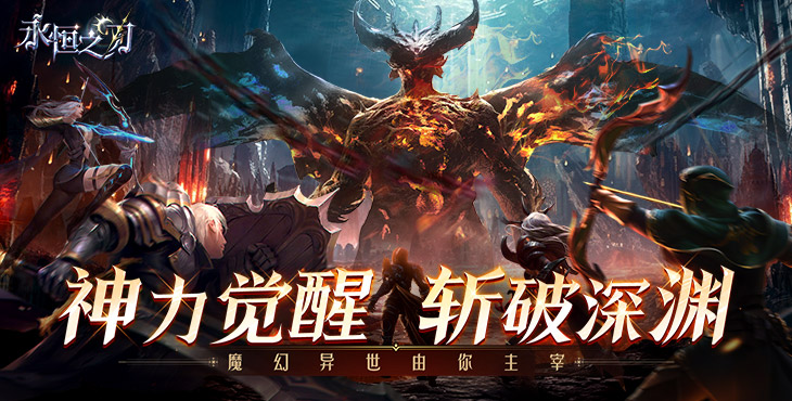 永恒之刃