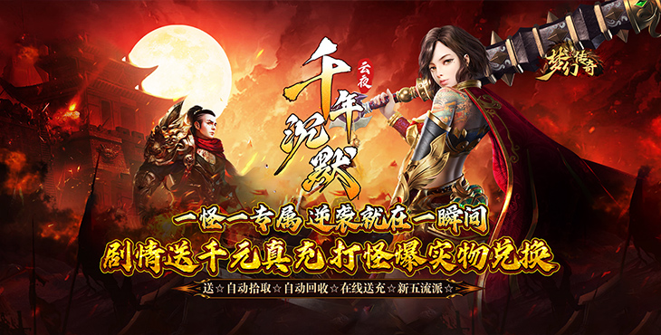 梦幻传奇