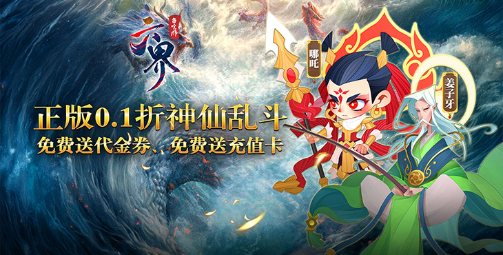 六界召唤师