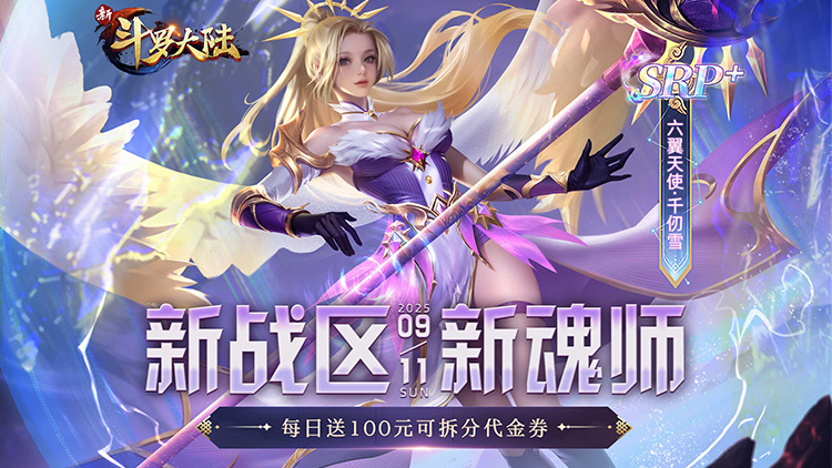 新斗罗大陆手游下载