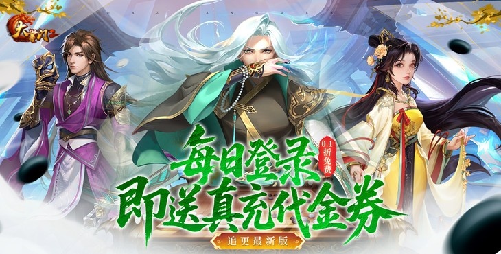 大掌门2
