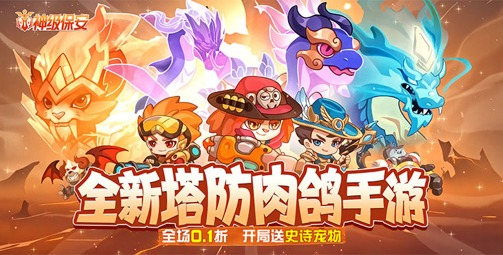 神级保安