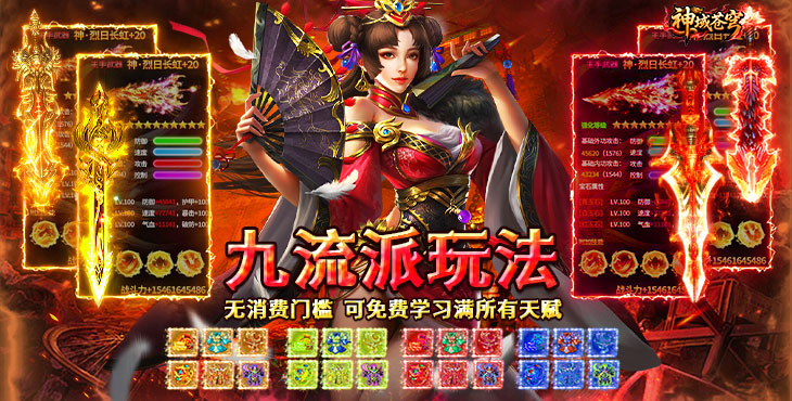 神域苍穹
