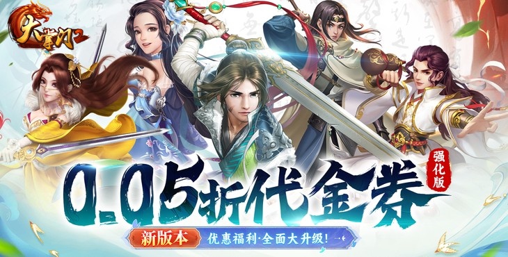 大掌门2