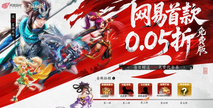 三国如龙传