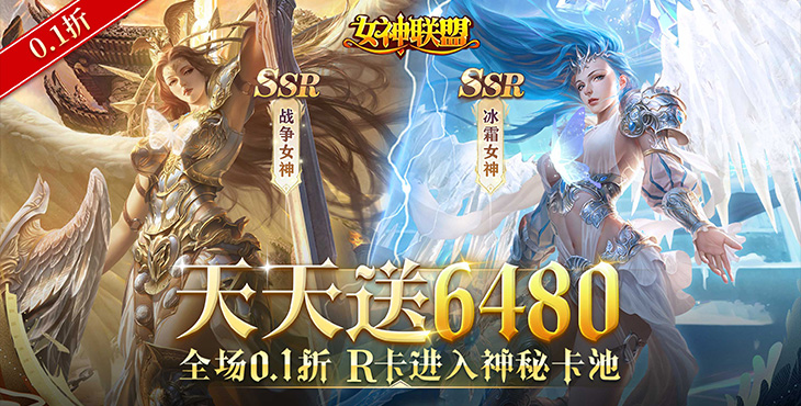 女神联盟