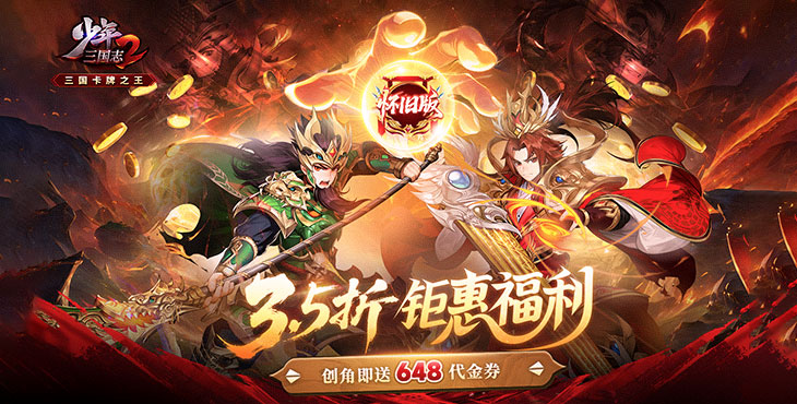 少年三国志2