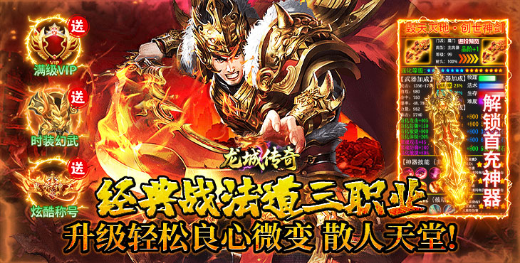 龙城传奇