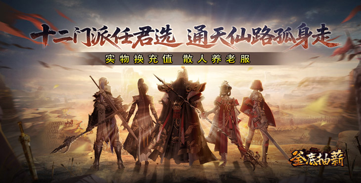 釜底抽薪