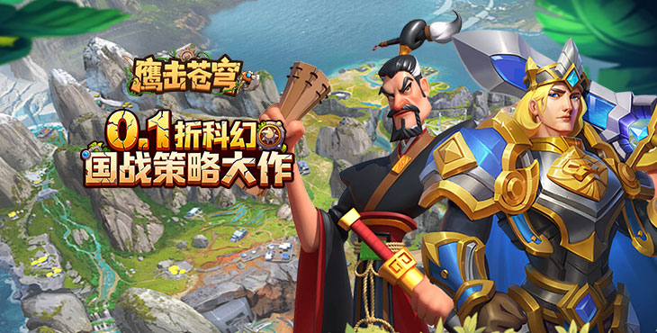 鹰击苍穹