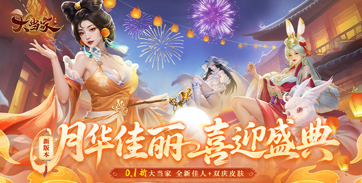大当家之路