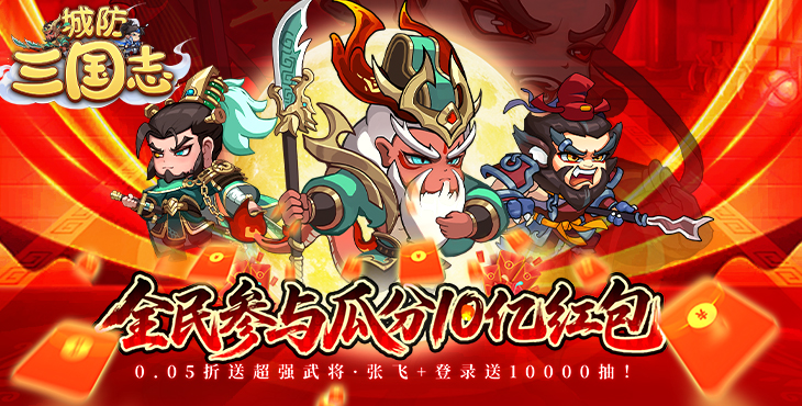 城防三国志